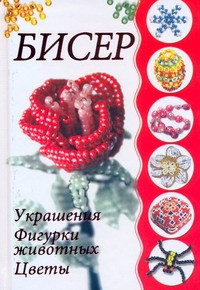Книга Бисер