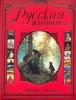 Книга Русская живопись=Russian painting