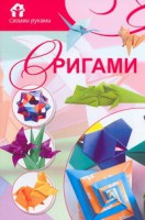 Книга Оригами