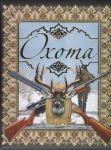 Книга Охота
