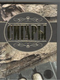 Книга Сигары