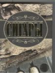 Книга Сигары