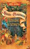 Книга Закон племен