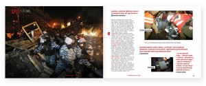 фото страниц Комплект фотоальбомів 'Євромайдан' #6