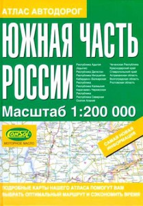 Книга Атлас автодорог. Южная часть России