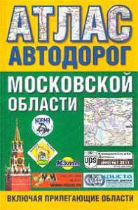 фото страниц Атлас автодорог Московской области (включая прилегающие области) #2
