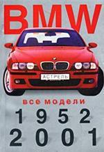 Книга BMW. Все модели, 1952 - 2001
