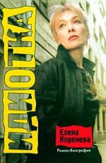 Книга Идиотка c/c