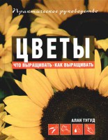 Книга Цветы