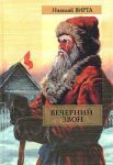 Книга Вечерний звон