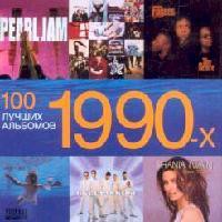 Книга 100 лучших альбомов 1990-х