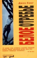 Книга Белое отребье