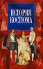 Книга История костюма