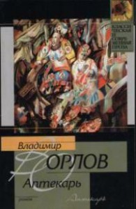 Книга Аптекарь