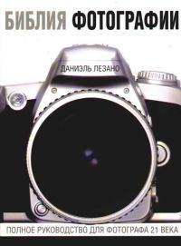 Книга Библия фотографии