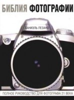 Книга Библия фотографии