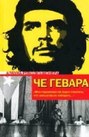 Книга Эпизоды революционной войны