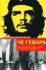Книга Эпизоды революционной войны