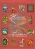 Книга Народные художественные промыслы Подмосковья
