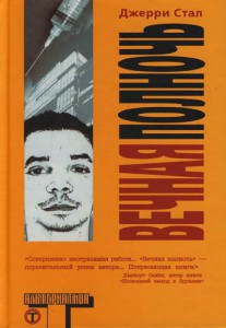 Книга Вечная полночь