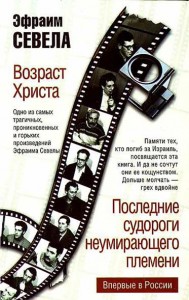 Книга Возраст Христа. Последние судороги неумирающего племени