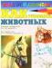 Книга Как рисовать животных