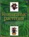 Книга Комнатные растения