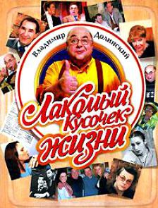 Книга Лакомый кусочек жизни