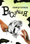 Книга Самоучитель рисования