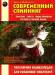 Книга Современный спиннинг