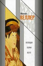 Книга Всеобщая теория всего