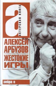 Книга Жестокие игры