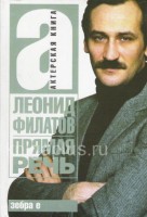 Книга Прямая речь