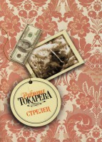 Книга Стрелец