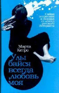 Книга Улыбайся всегда, любовь моя. [Три аспекта женской истерии]