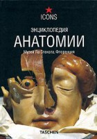 Книга Энциклопедия анатомии