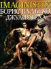 Книга Imaginistix. Борис Вальехо и Джулия Белл