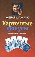 Книга Карточные фокусы