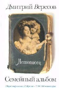 Книга Летописец