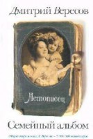 Книга Летописец