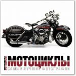 Книга Мотоциклы