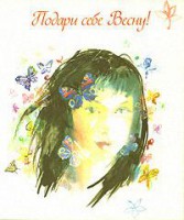 Книга Подари себе весну!