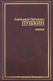 Книга Поэзия