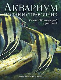 Книга Аквариум