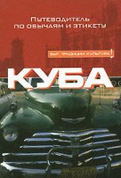 Книга Куба