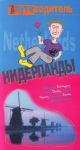 Книга Нидерланды