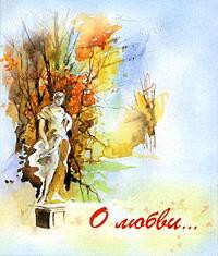 Книга О любви