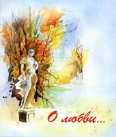 Книга О любви