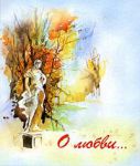 Книга О любви