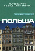 Книга Польша